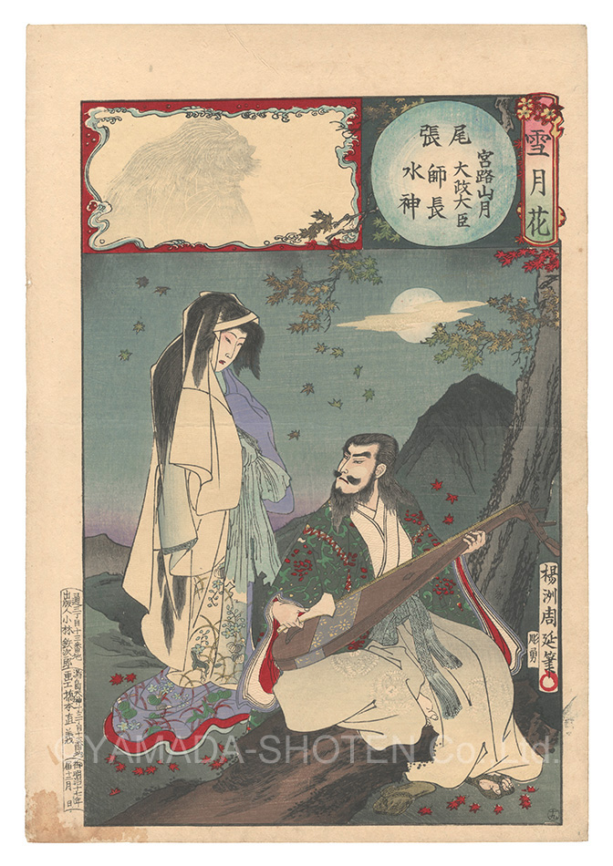 Chikanobu “Snow, Moon and Flowers / Owari Province: Moon at Mount Miyaji, Dajo-daijin Moronaga and the Water God”