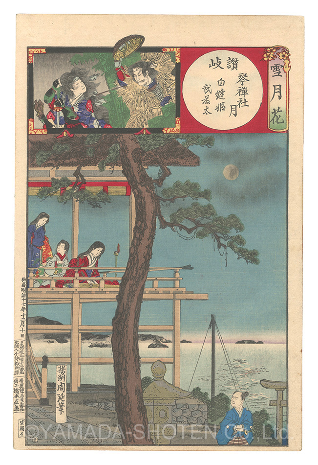 Chikanobu “Snow, Moon and Flowers / Sanuki Province: Moon at Kotohiki Shrine, Shiranui-hime and Butota”