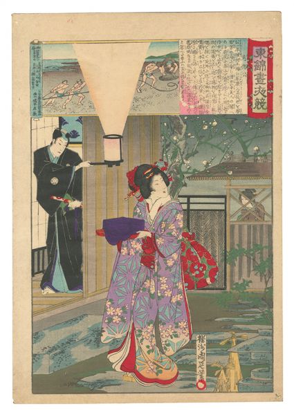 Chikanobu “Eastern Brocade Prints: Comparison of Day and Night / Lord Hidetada”