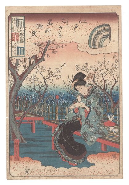 Hiroshige I “Famous Places in Edo and Murasaki's Genji / Parody of the Umegae Chapter: Plum Garden at Kameido”