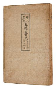 King's Back / Taninaka Yasunori