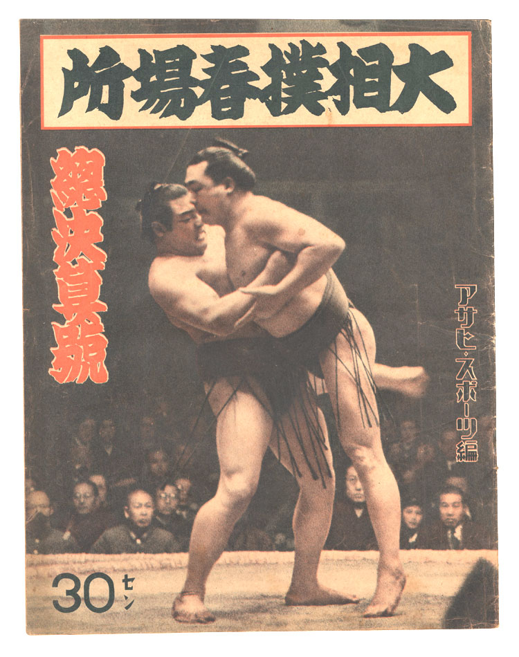 “Grand Sumo Tournament: Haru Basho” edited by the Asahi Sports