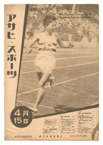 The Asahi Sports / No. 9 of Volume 13