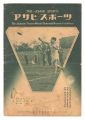 The Asahi Sports / No. 10 of V......
