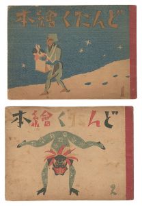 Dontaku E-hon / No. 1 & 2 / Takehisa Yumeji