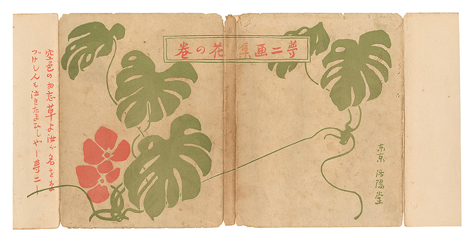 “Yumeji Art Collection / Flower” Takehisa Yumeji
