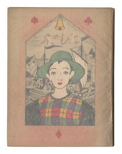 Silk Tree / Takehisa Yumeji