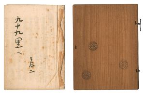 To Kujukuri / written by Takehisa Yumeji
