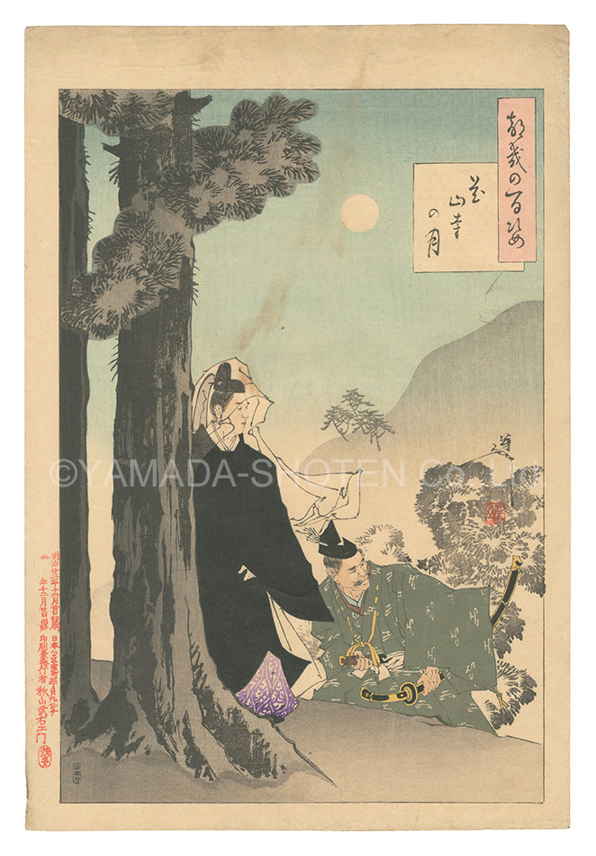 Yoshitoshi “One Hundred Aspects of the Moon / Moon at Kazan Temple”