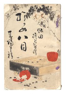 Okame Hachimoku / translated by Iida Kiken