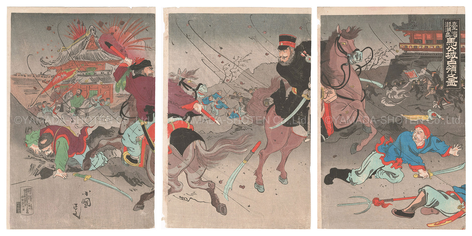 Kokunimasa “The Occupation of Magongcheng in the Pescadores, Taiwan”
