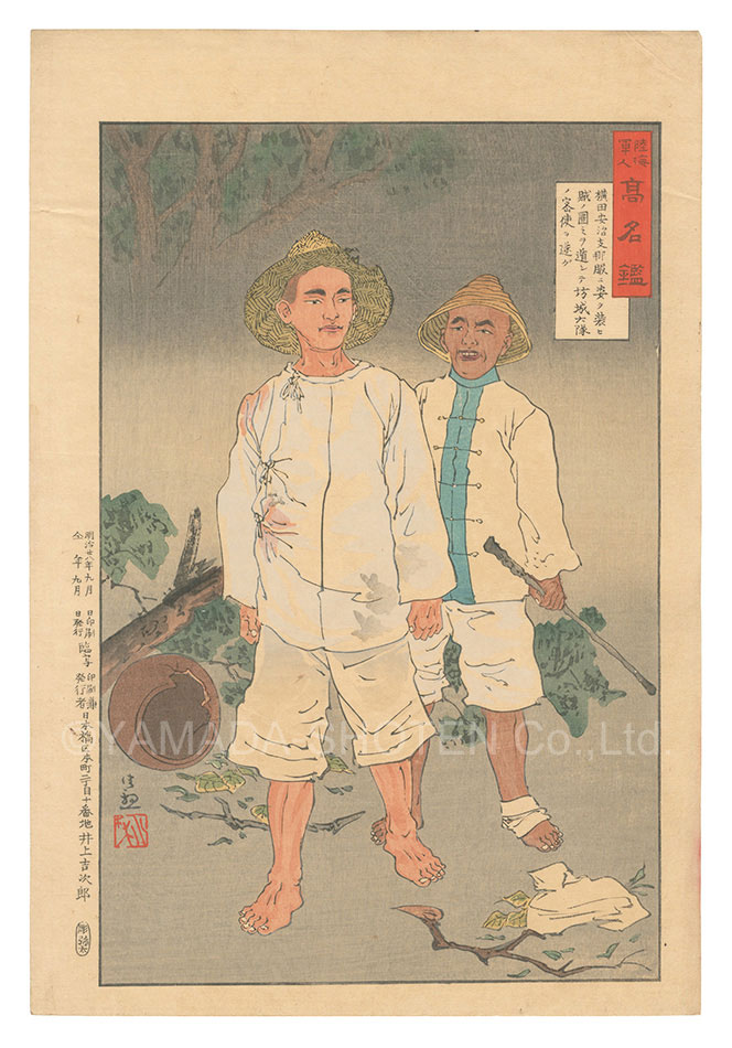 Kiyochika “Mirror of Army and Navy Heroes / Yokota Yasuji”