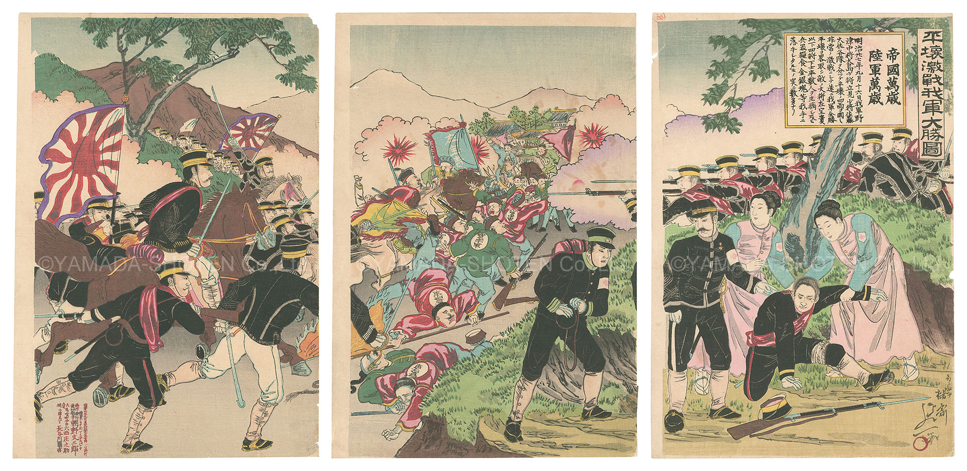 Nobukazu “Great Victory of Our Troops at Fierce Battle of Pyongyang”