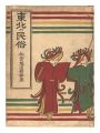 Folk Customs of the Tohoku Reg......