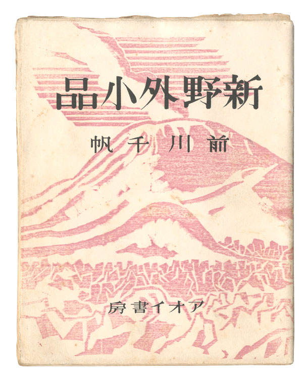 “New Small Works of Outdoors” Maekawa Senpan