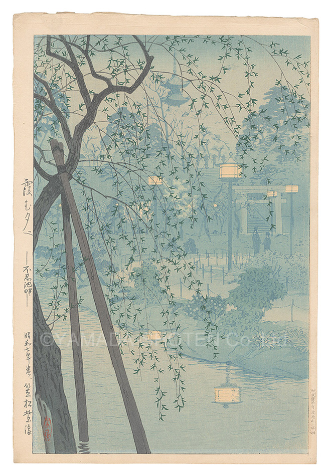笠松紫浪「霞む夕べ －不忍池畔－」