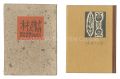 Kanpon / No. 45: Human Beings ......