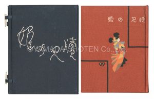 刊本作品（27） 姫の尺牘