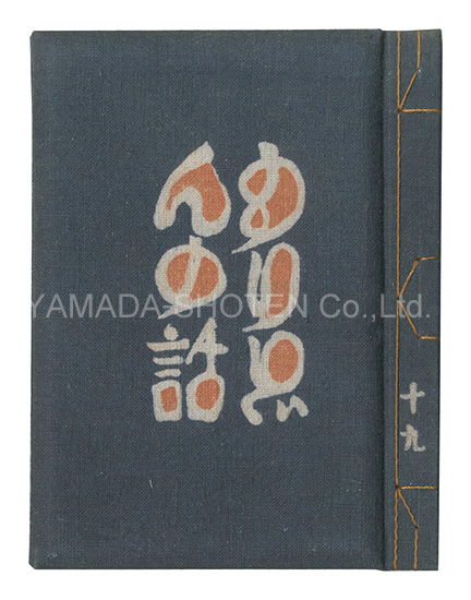 “Kanpon / No. 19: Story of Moridon” Takei Takeo / dyed by Inagaki Toshijiro