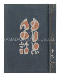 刊本作品（19） もりどんの話