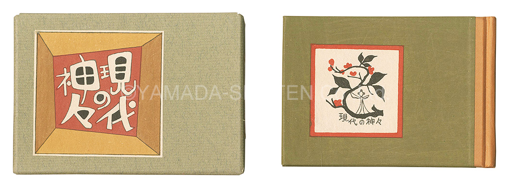 “Kanpon / No. 90: Modern Gods” Takei Takeo