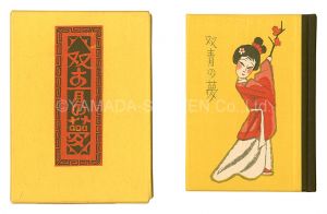 Kanpon / No. 96: Sosei no yume
