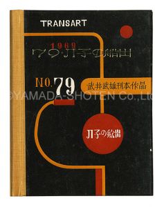Kanpon / No. 79: Ji-ko Embarks