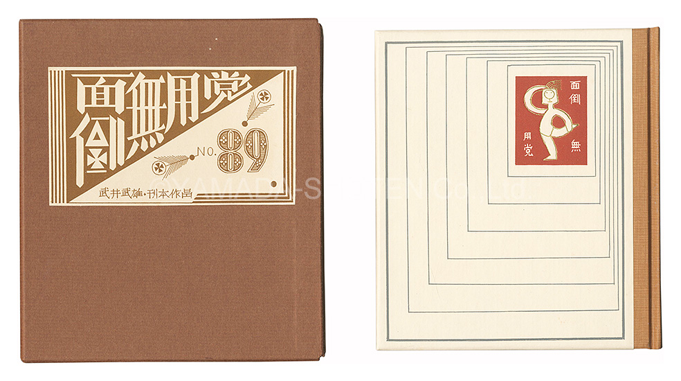 “Kanpon / No. 89: Mendo muyoto” Takei Takeo