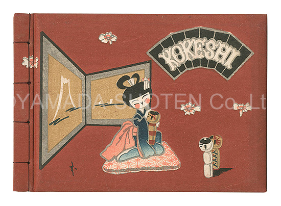 “Kanpon / No. 12: Kokeshi” Takei Takeo