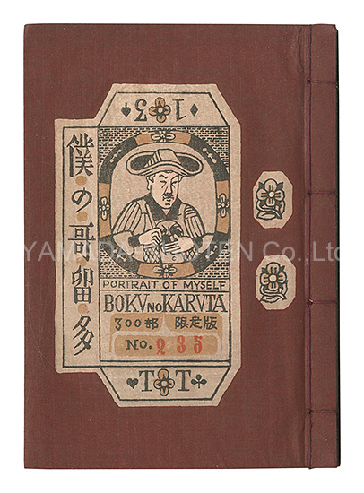 “Kanpon / No. 13: My Karuta” Takei Takeo
