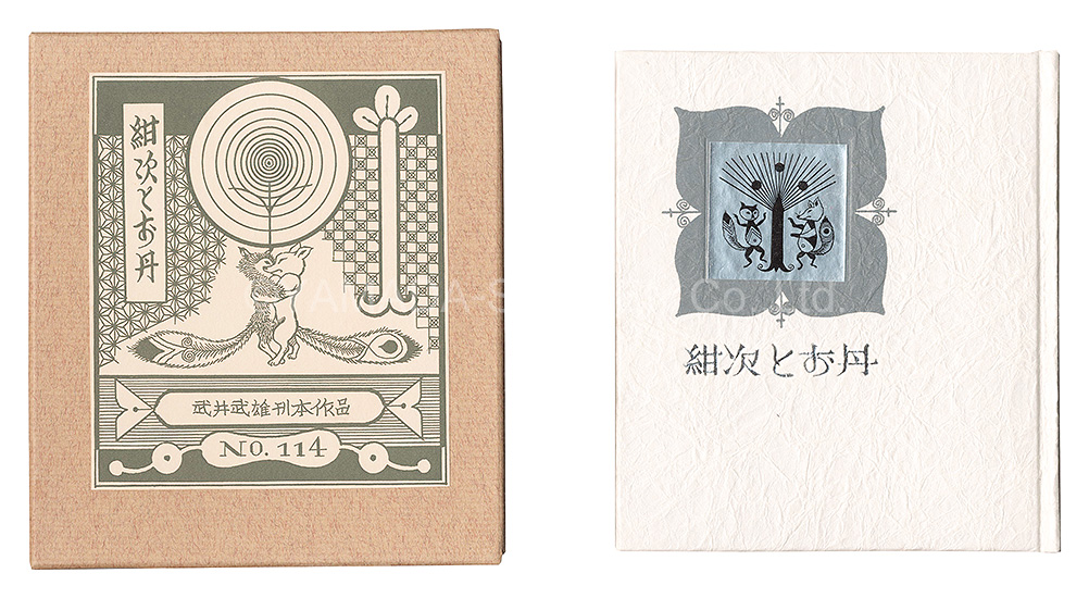 “Kanpon / No. 114: Konji and Otan” Takei Takeo