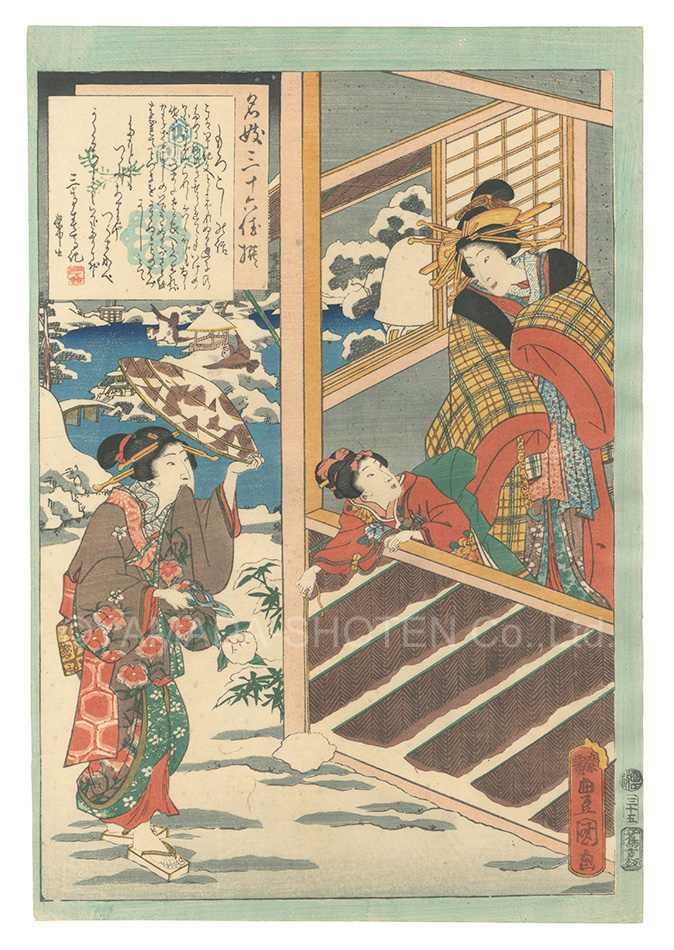 Toyokuni III “An Excellent Selection of Thirty-six Noted Courtesans / No. 35: Morokoshi”