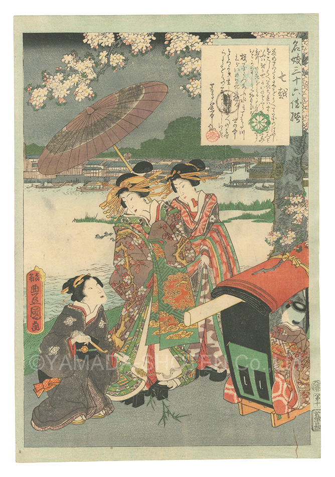 Toyokuni III “An Excellent Selection of Thirty-six Noted Courtesans / No. 10: Nanakoshi”