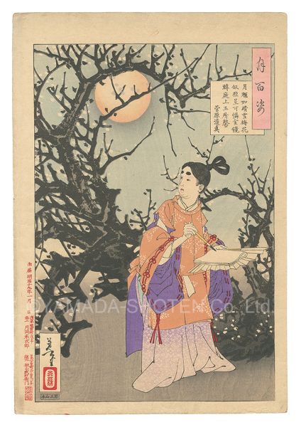 Yoshitoshi “One Hundred Aspects of the Moon / Sugawara no Michizane”