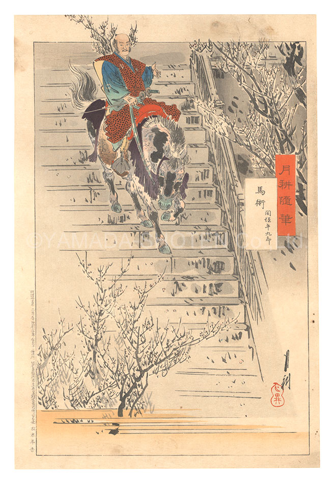 Gekko “Gekko's Miscellany / The Horsemanship of Magaki Heikuro”