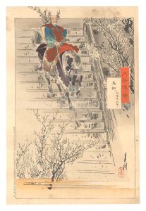 月耕「月耕随筆　馬術 間垣平九郎」