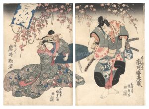 国貞初代「恋相撲和合曽我」