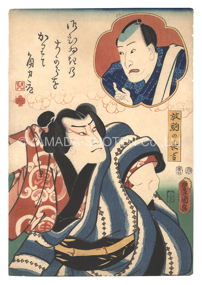 Toyokuni III “Kabuki Play: Futatsu Chocho Kuruwa Nikki”