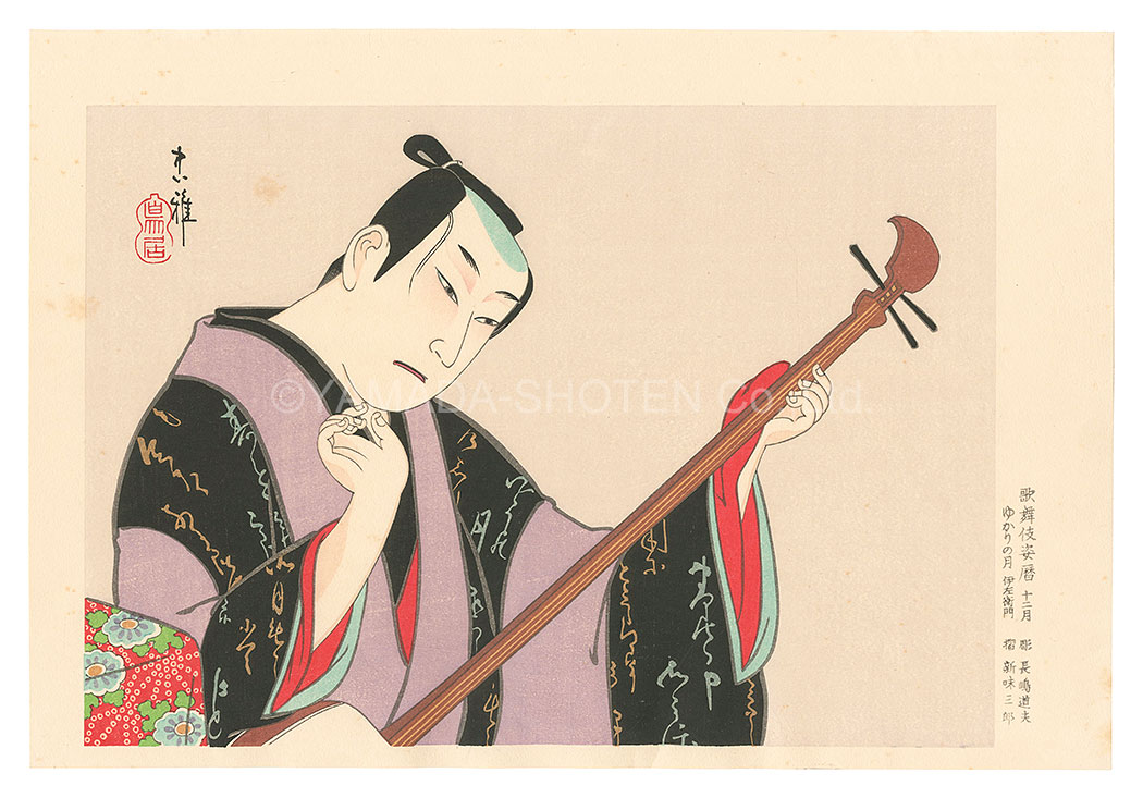 Torii Tadamasa “A Calendar of Kabuki Actors / December”