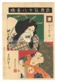 The Eighteen Great Kabuki Play......