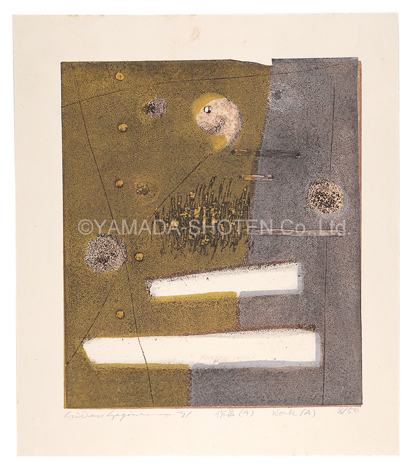 萩原英雄「作品（A)」