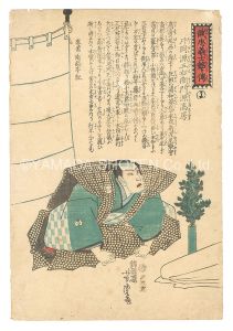 誠忠義士銘々伝 よ 片岡源五右衛門源高房 / 芳虎