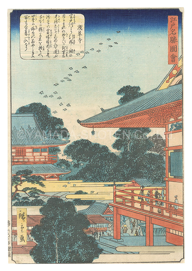 Hiroshige II “Views of Famous Places in Edo / Senso-ji Temple”