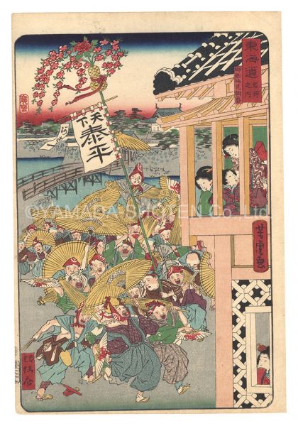 Yoshitora, Kyosai and Hiroshige II “Famous Places of Tokaido / Morning of a No Performance”