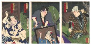 国周「形見草四谷怪談」