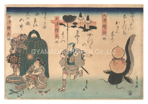 Sadafusa “Otsue awase”