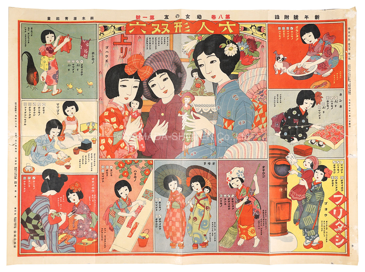 Hosokibara Seiki “Sugoroku of Dolls”