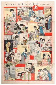 新案少女双六