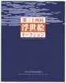 THE 34TH UKIYO-E AUCTION Catal......