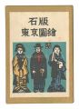 Lithograph: Tokyo zue (limited......